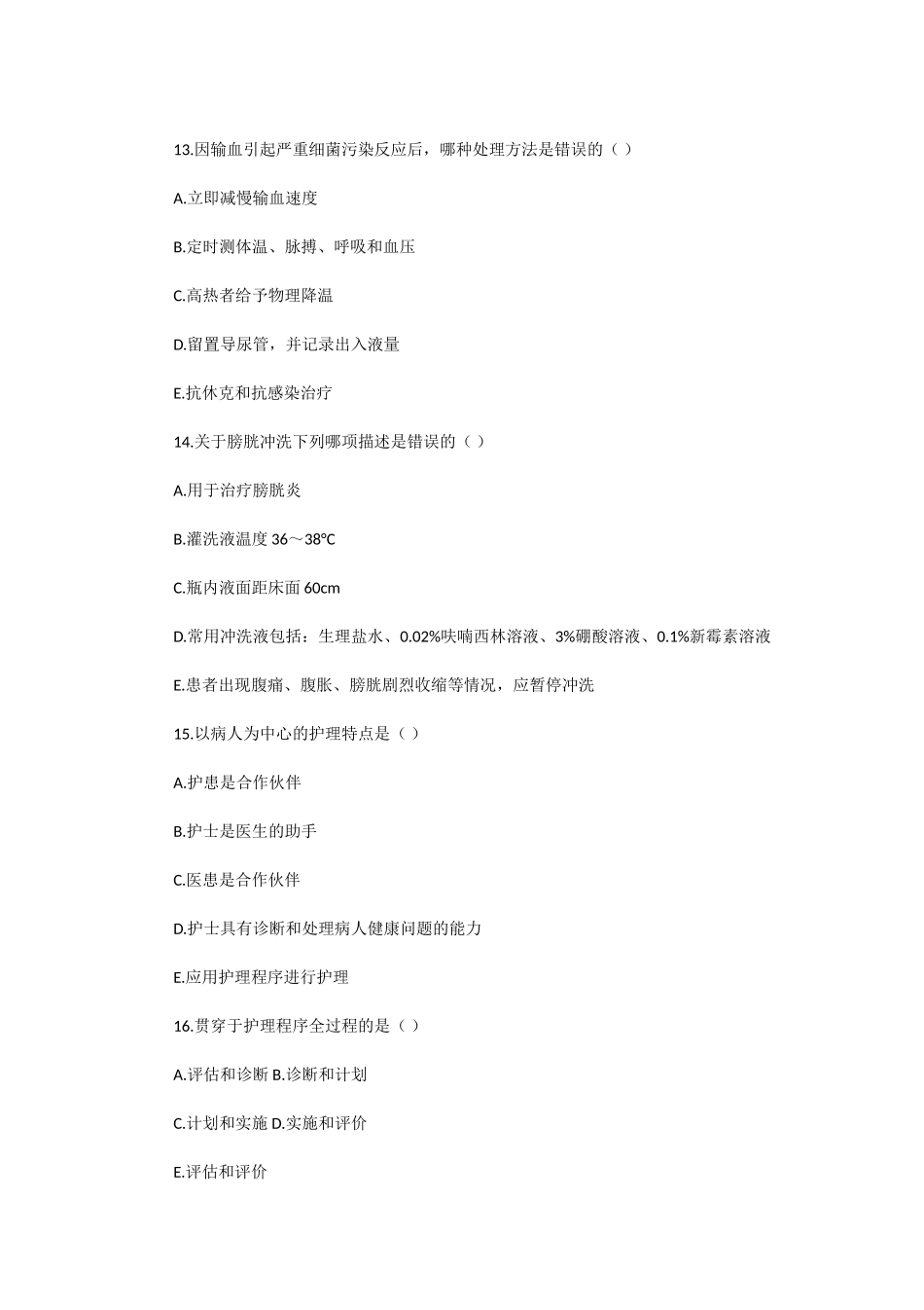 2020年湖北武汉科技大学护理综合考研真题及答案_第3页