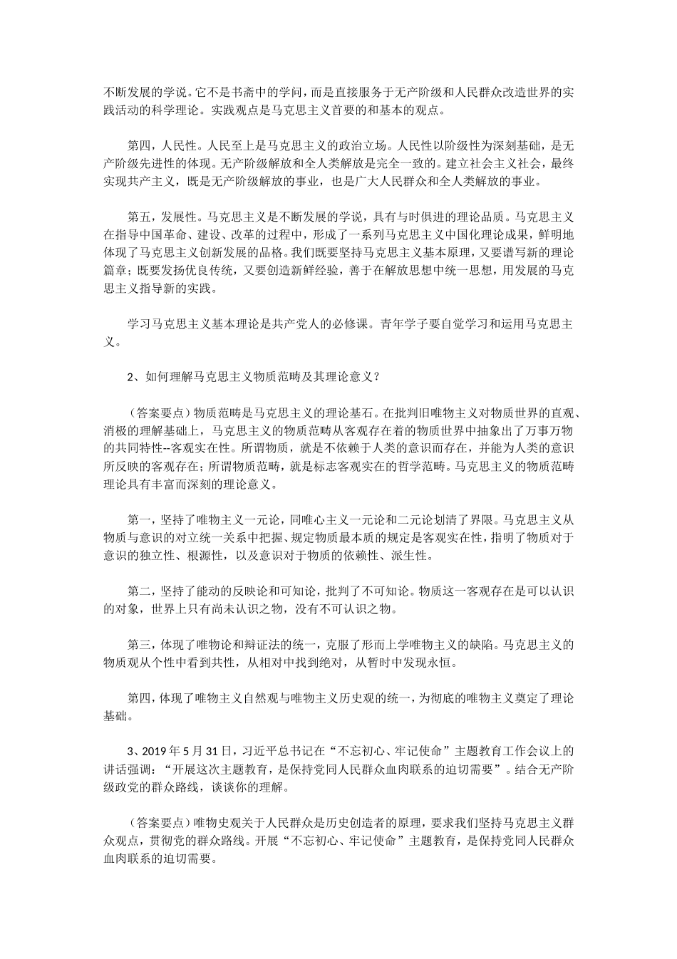 2020年湖北武汉科技大学马克思主义基本原理考研真题及答案_第2页