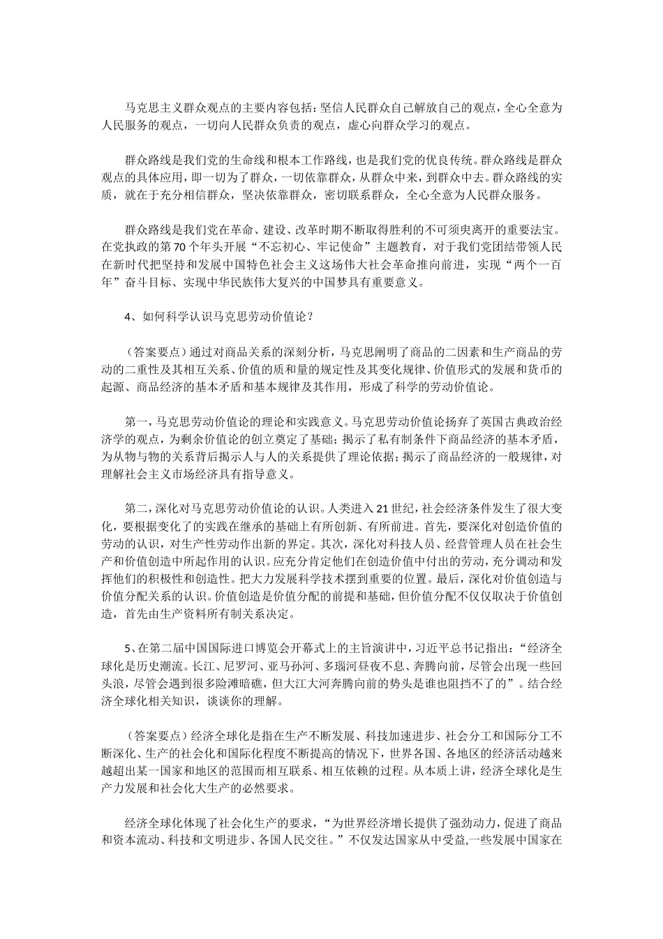2020年湖北武汉科技大学马克思主义基本原理考研真题及答案_第3页