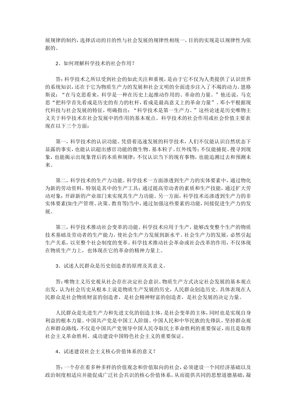 2020年湖北武汉科技大学马克思主义哲学原理考研真题及答案_第3页