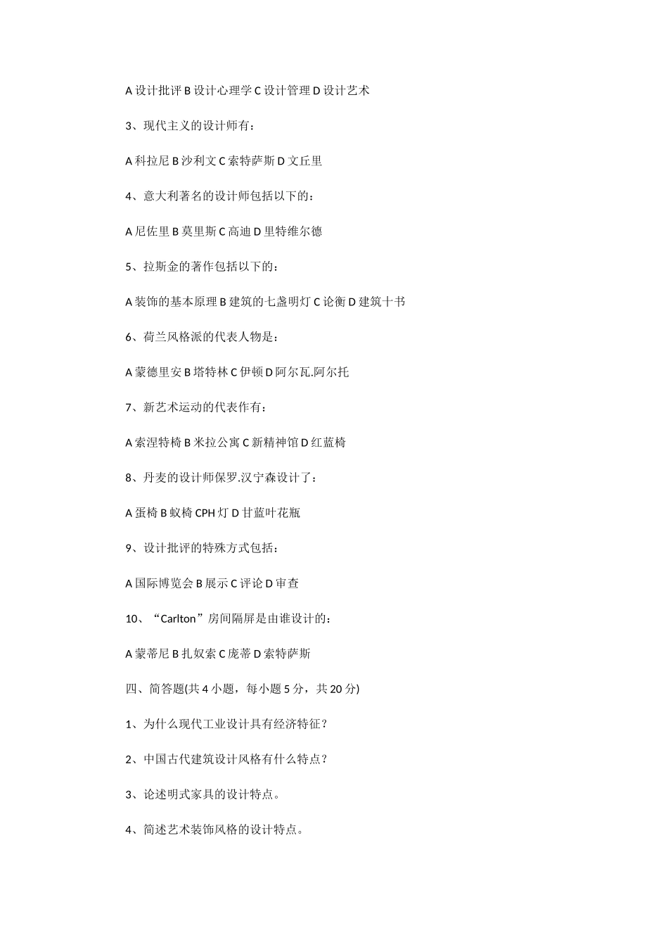 2020年湖北武汉科技大学设计学专业史论考研真题及答案_第2页