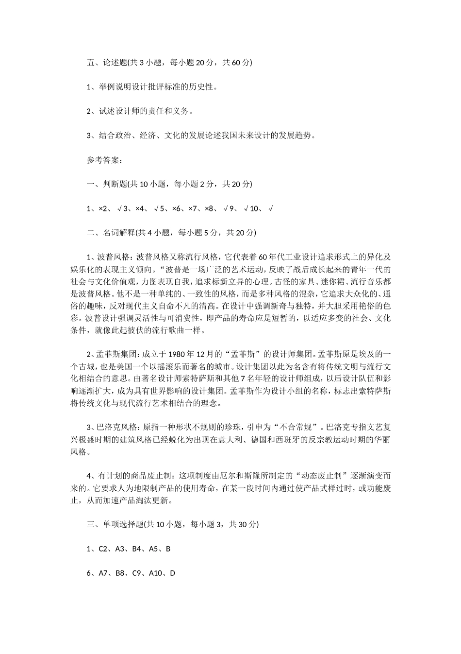 2020年湖北武汉科技大学设计学专业史论考研真题及答案_第3页