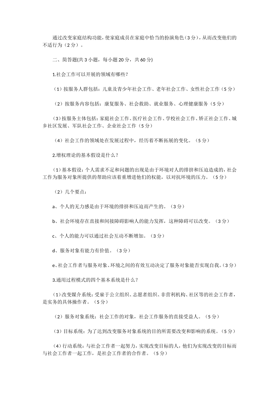 2020年湖北武汉科技大学社会工作实务考研真题及答案_第3页