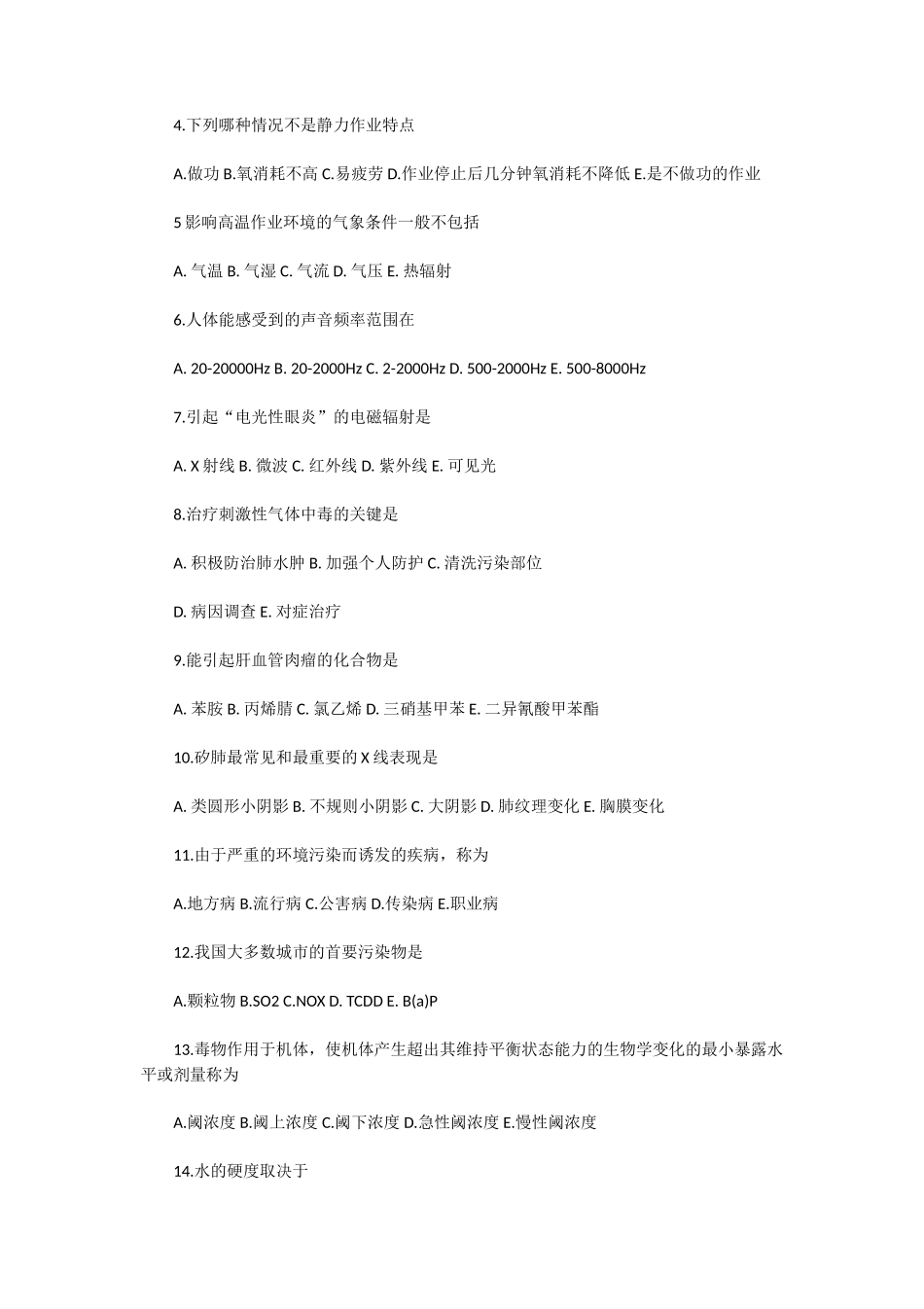 2020年湖北武汉科技大学卫生综合考研真题及答案_第2页