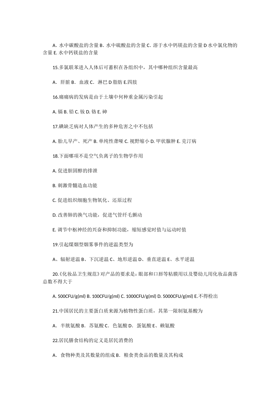 2020年湖北武汉科技大学卫生综合考研真题及答案_第3页