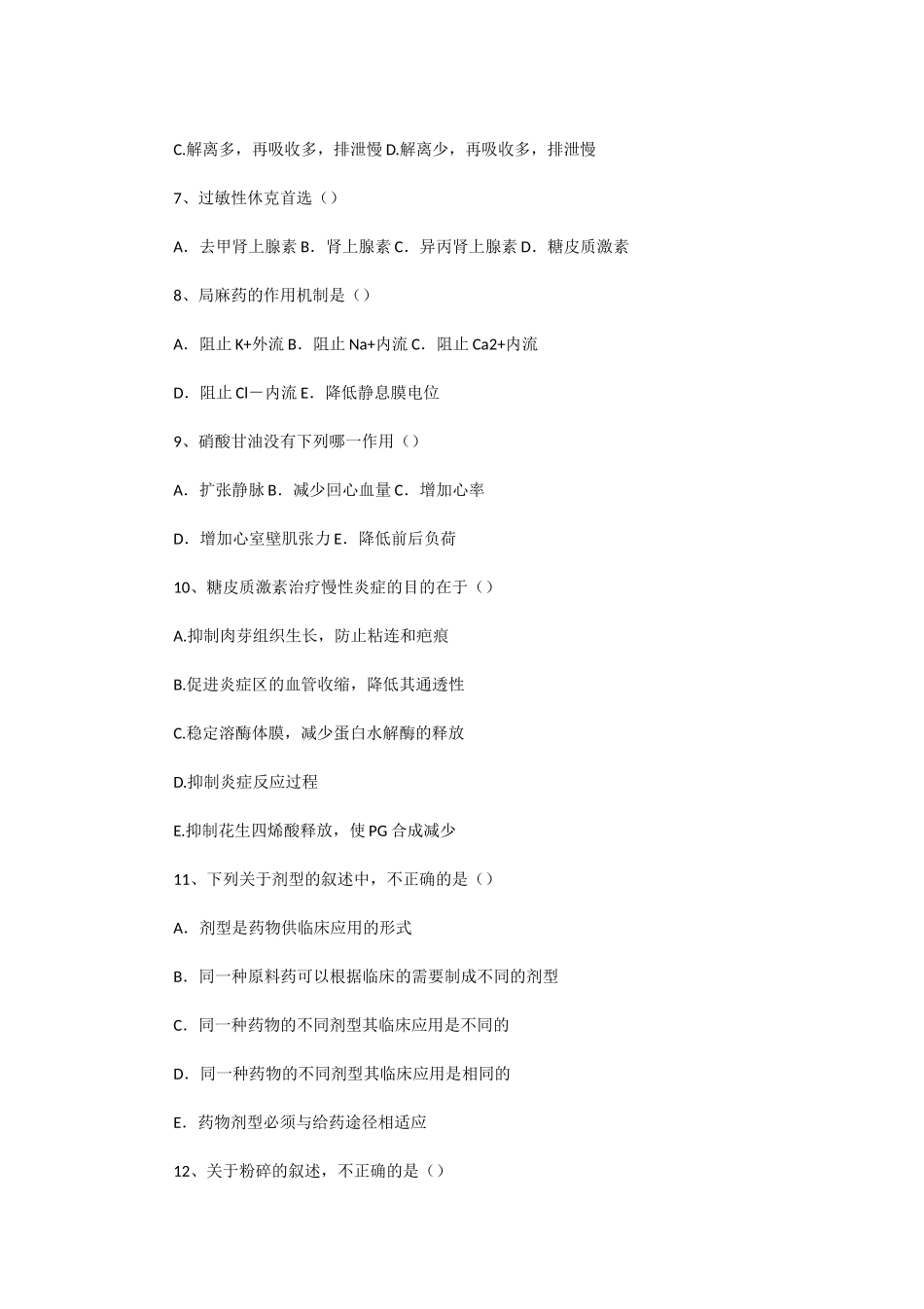 2020年湖北武汉科技大学药学综合考研真题及答案_第2页