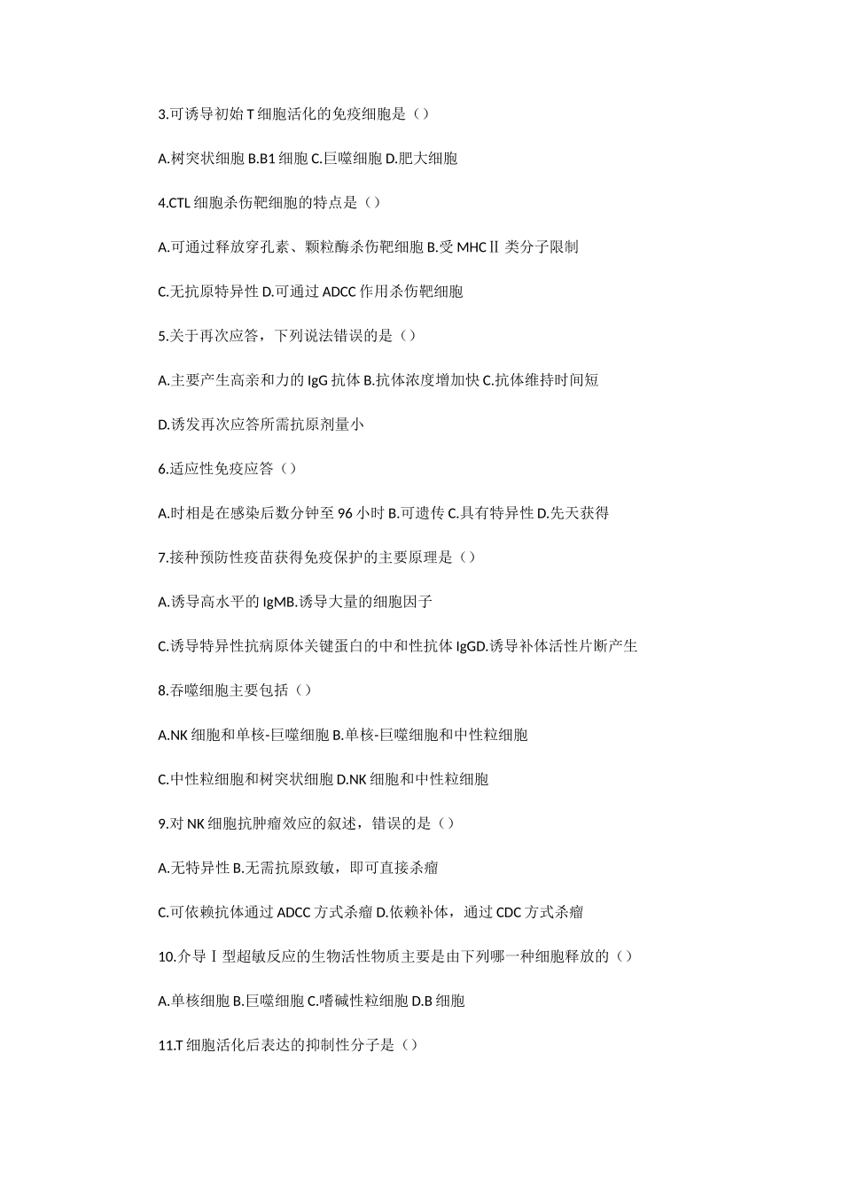 2020年湖北武汉科技大学医学综合考研真题及答案_第2页