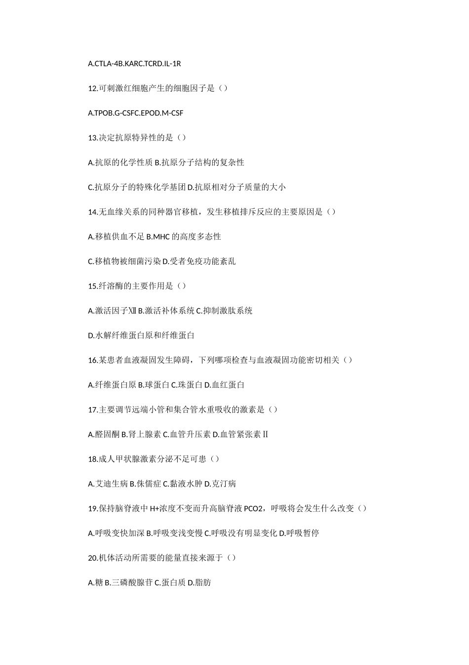 2020年湖北武汉科技大学医学综合考研真题及答案_第3页