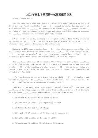 2022年湖北考研英语一试题真题及答案