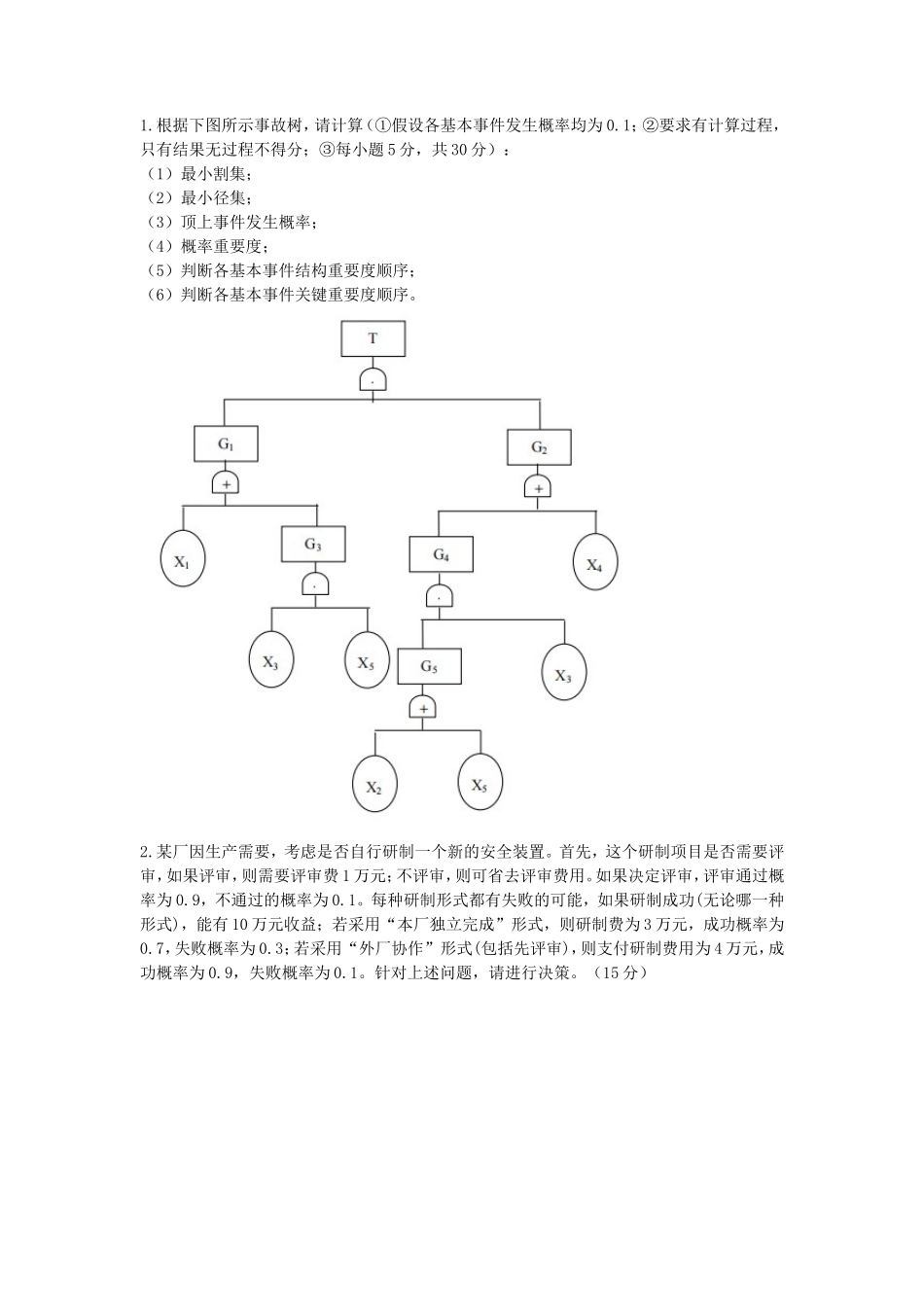 2022年湖北武汉工程大学安全系统工程考研真题_第3页