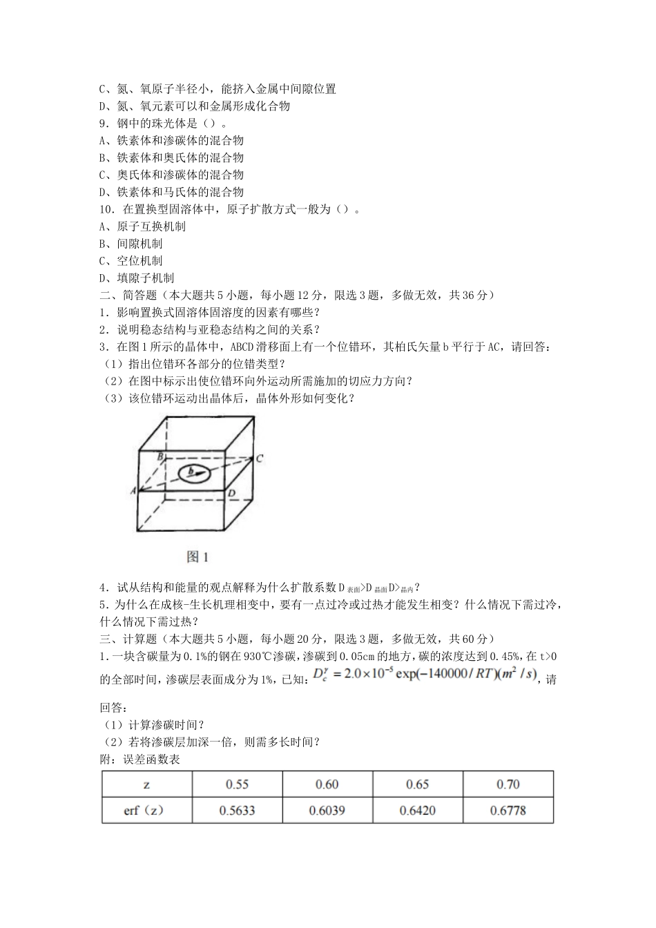 2022年湖北武汉工程大学材料科学基础考研真题_第2页