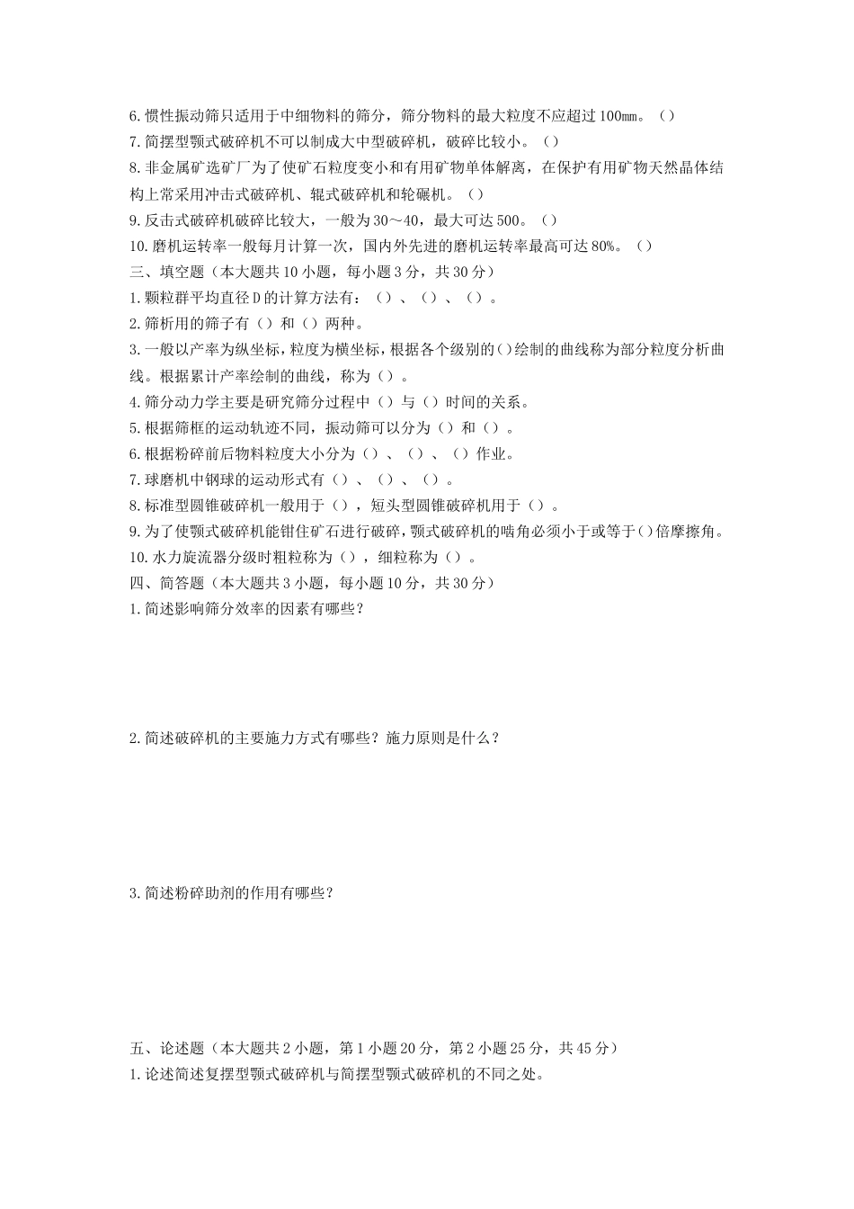 2022年湖北武汉工程大学粉体工程考研真题_第2页