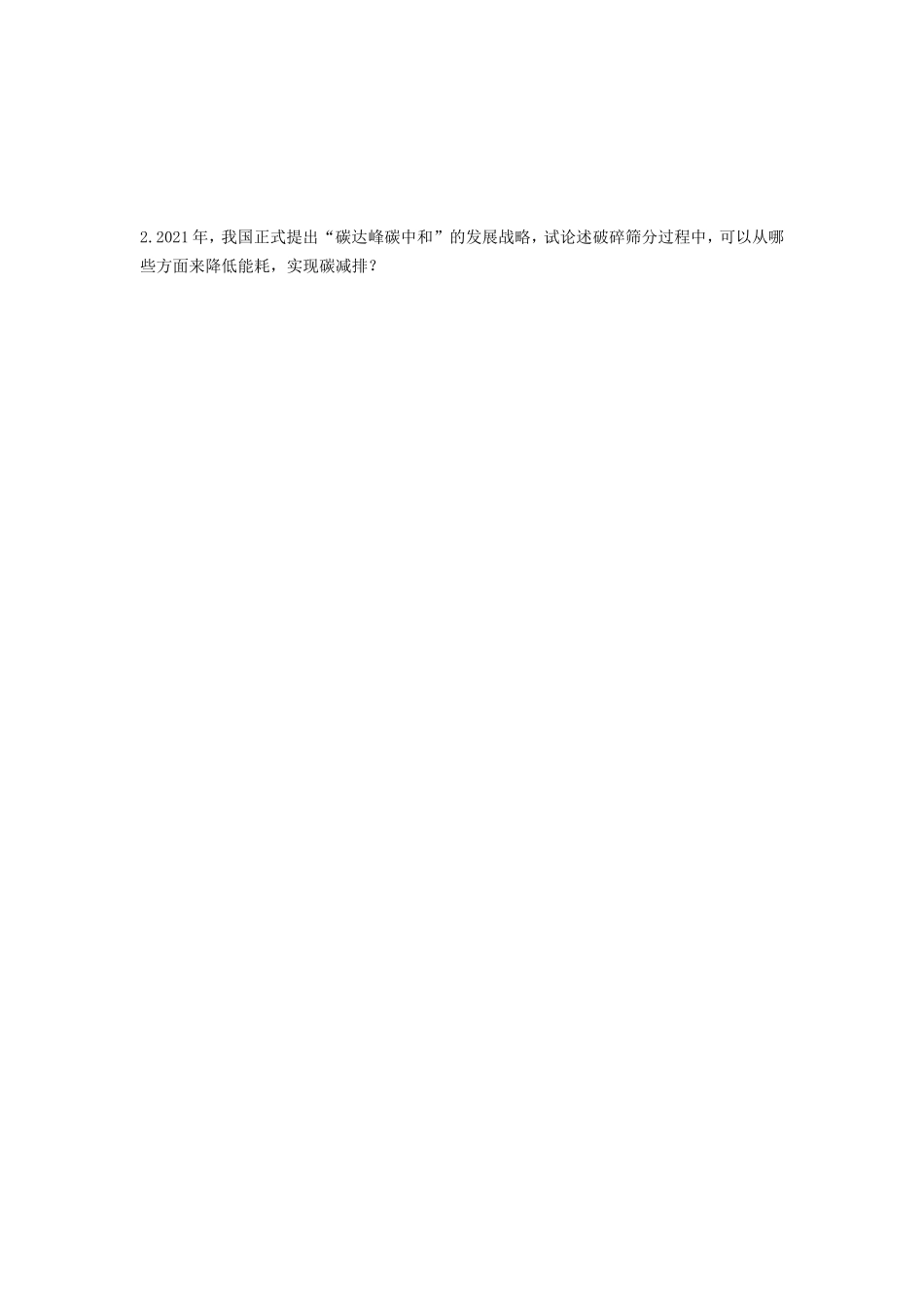 2022年湖北武汉工程大学粉体工程考研真题_第3页