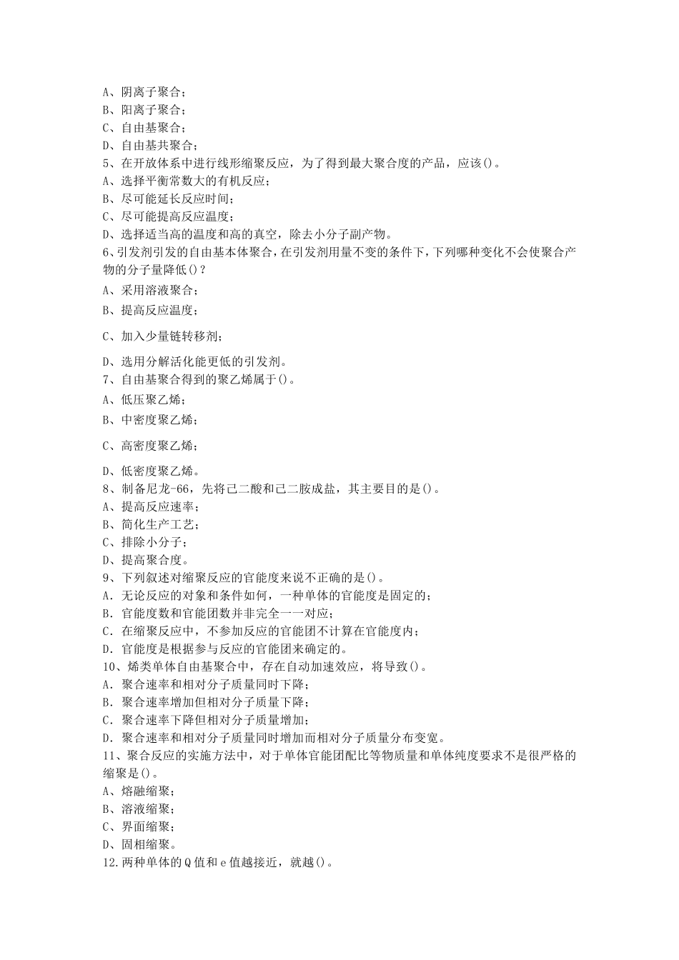 2022年湖北武汉工程大学高分子化学考研真题_第2页