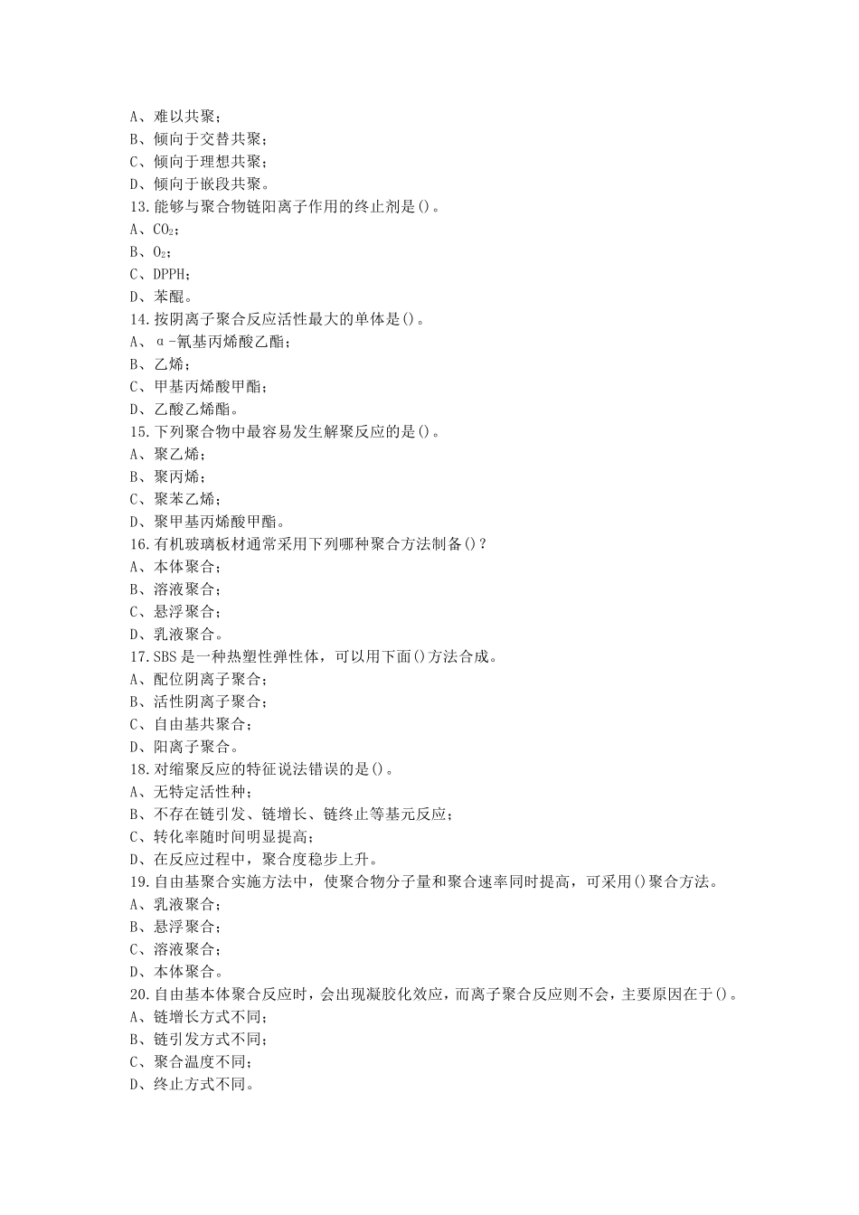 2022年湖北武汉工程大学高分子化学考研真题_第3页