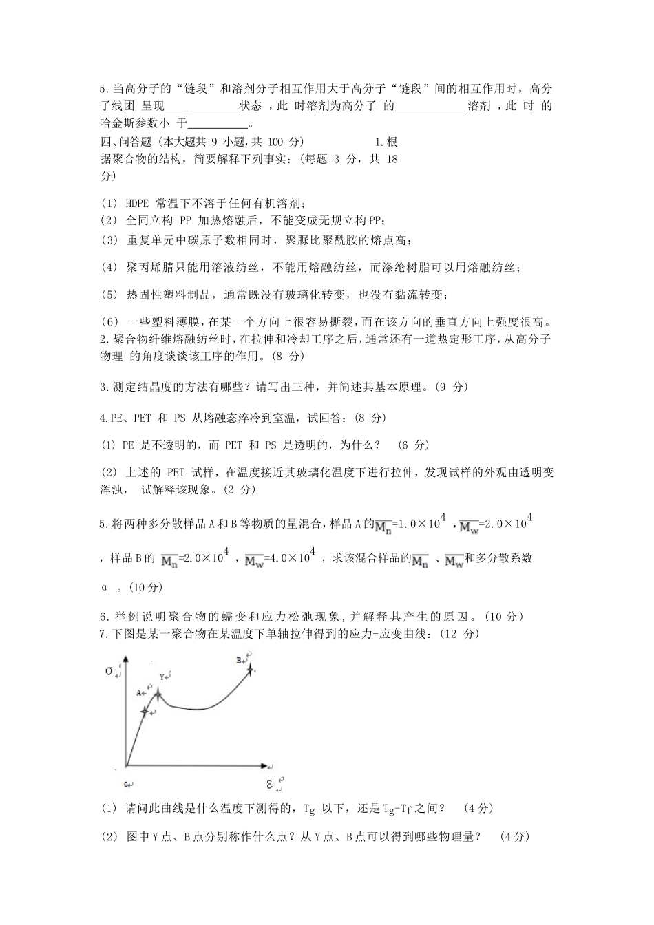2022年湖北武汉工程大学高分子物理考研真题_第3页