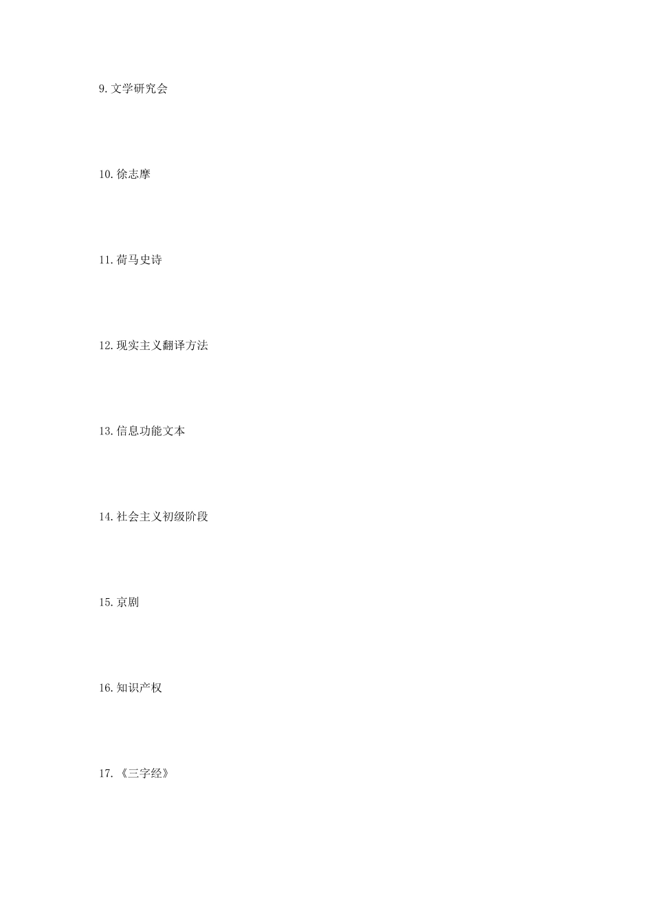 2022年湖北武汉工程大学汉语写作与百科知识考研真题_第2页