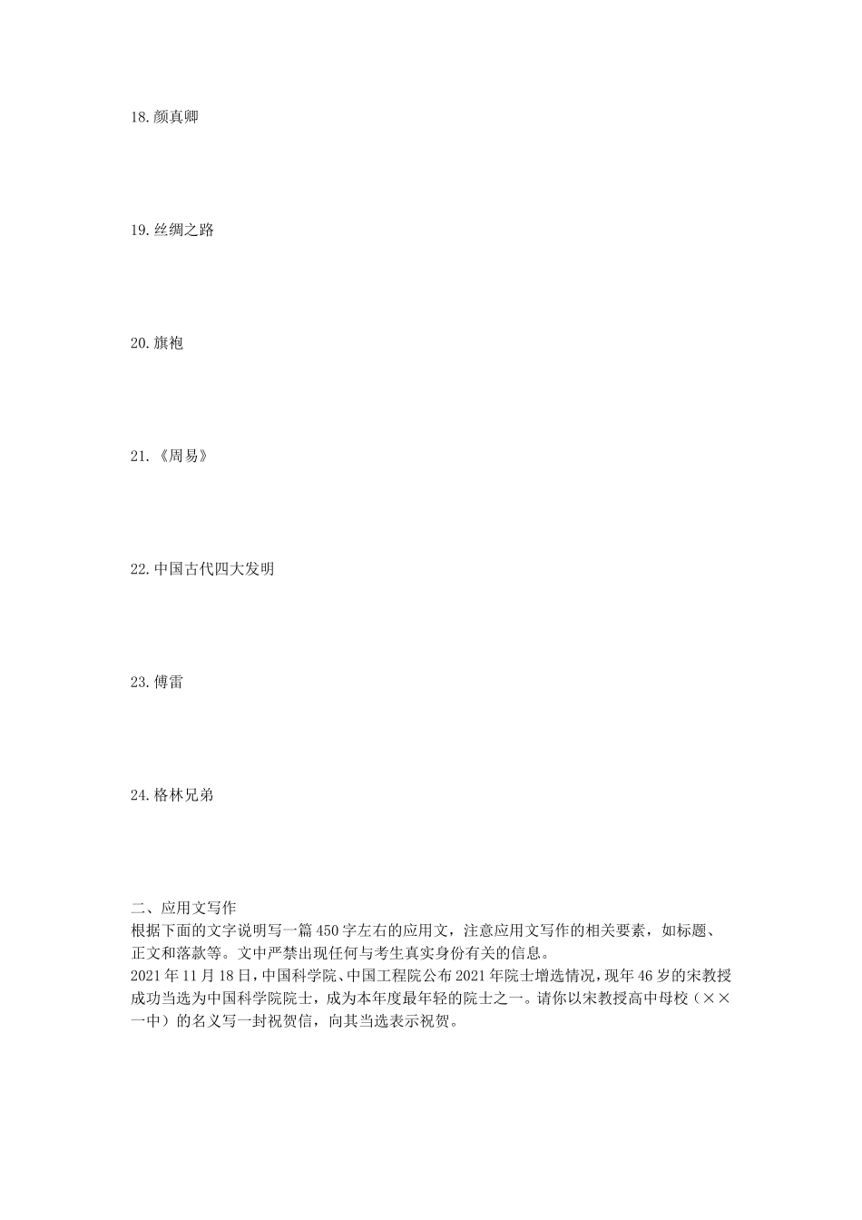 2022年湖北武汉工程大学汉语写作与百科知识考研真题_第3页