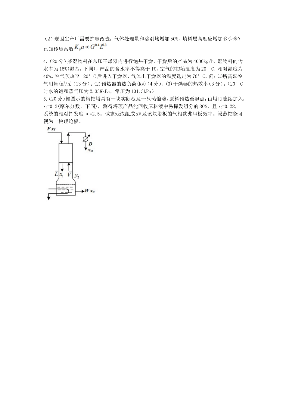 2022年湖北武汉工程大学化工原理考研真题_第3页