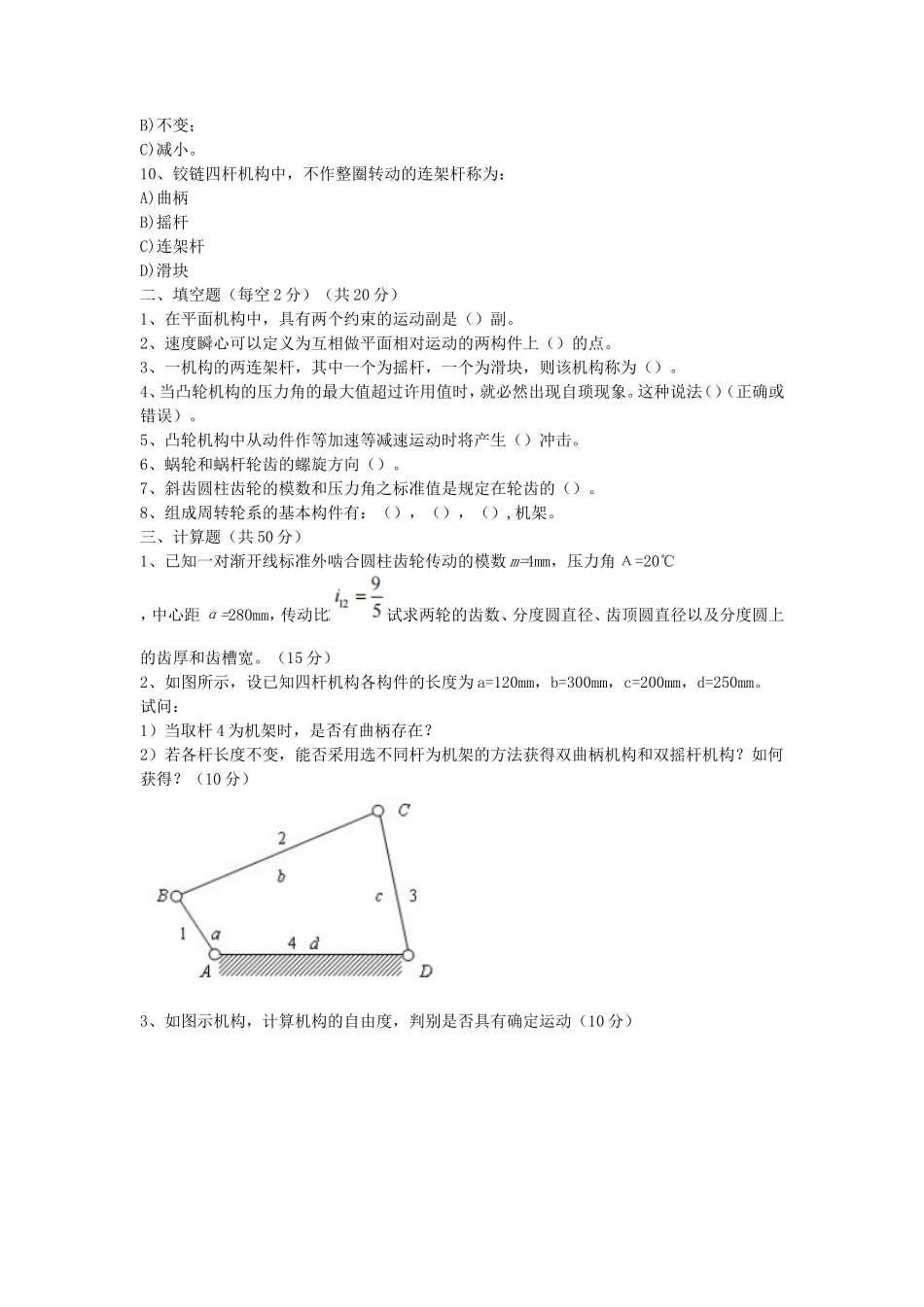 2022年湖北武汉工程大学机械原理考研真题_第2页