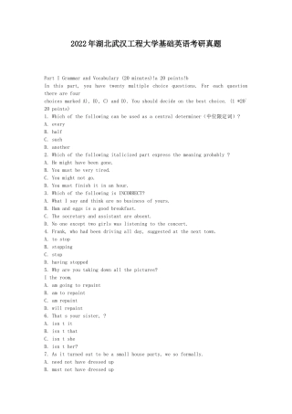 2022年湖北武汉工程大学基础英语考研真题