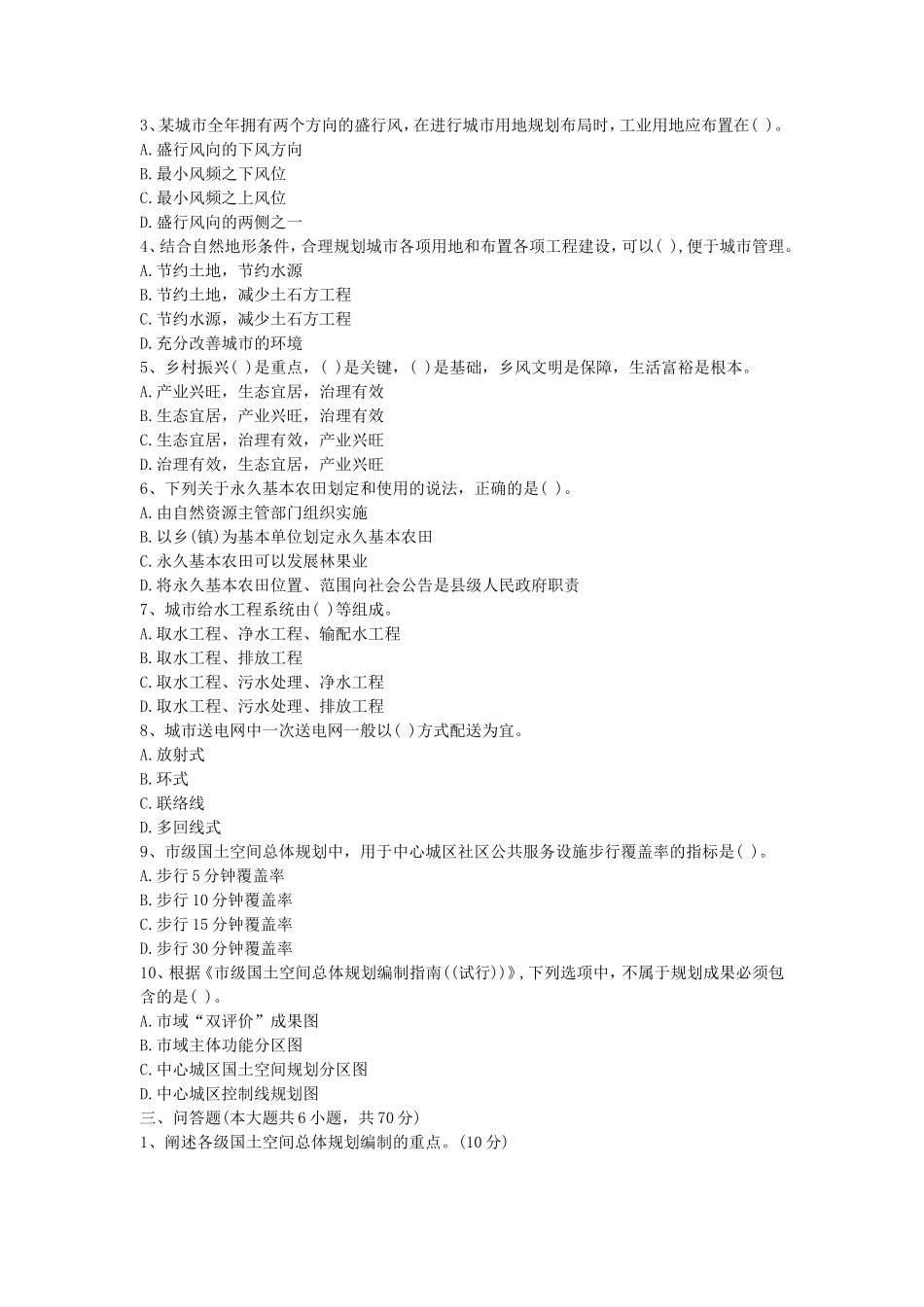 2022年湖北武汉工程大学建筑理论与城乡规划原理考研真题_第2页