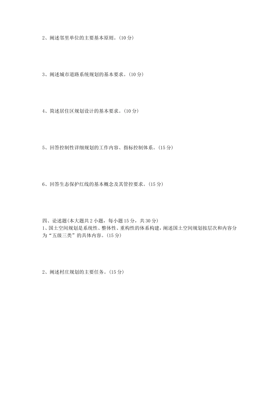 2022年湖北武汉工程大学建筑理论与城乡规划原理考研真题_第3页