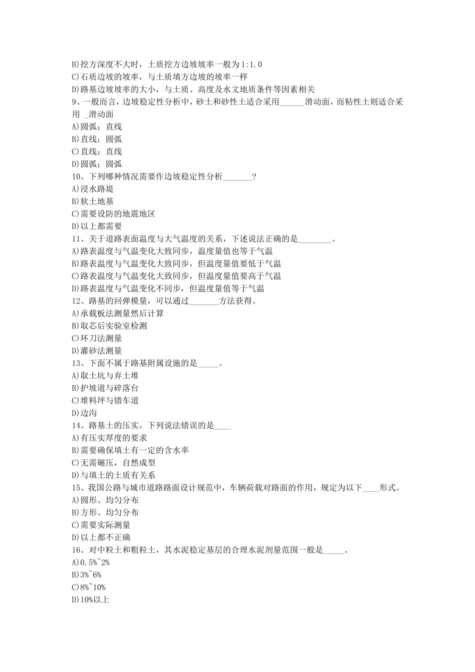 2022年湖北武汉工程大学路基路面工程考研真题_第2页