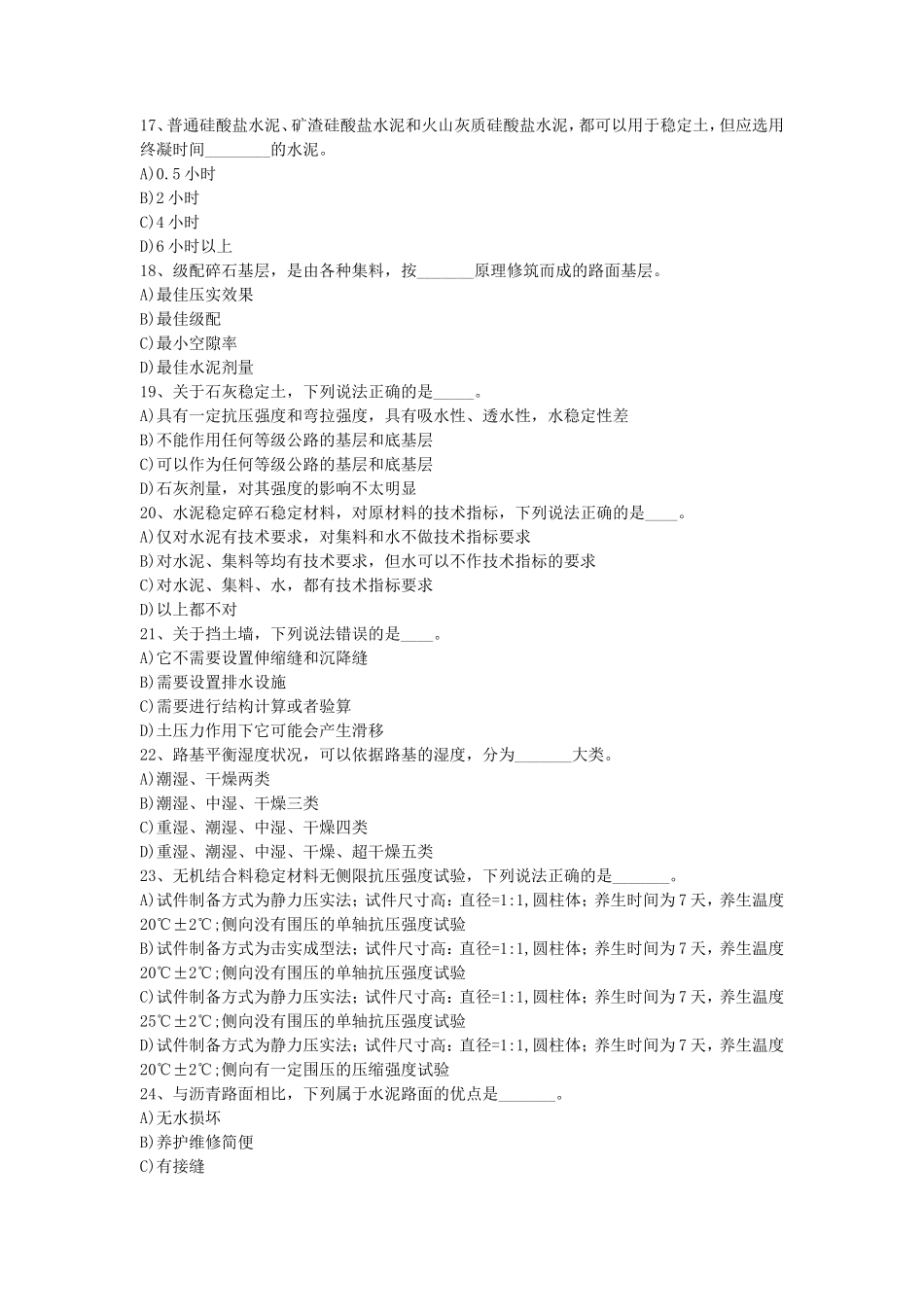 2022年湖北武汉工程大学路基路面工程考研真题_第3页