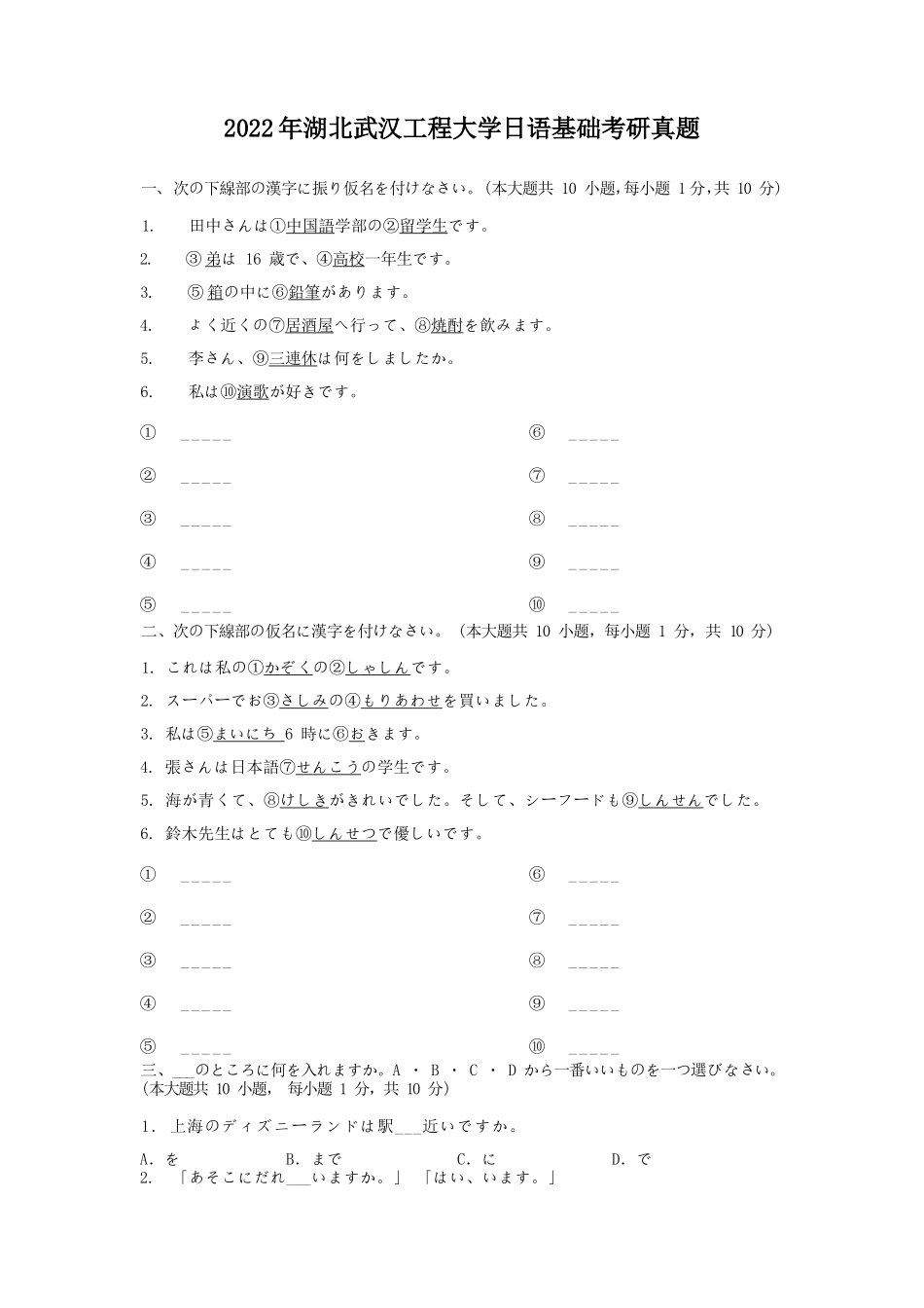 2022年湖北武汉工程大学日语基础考研真题_第1页