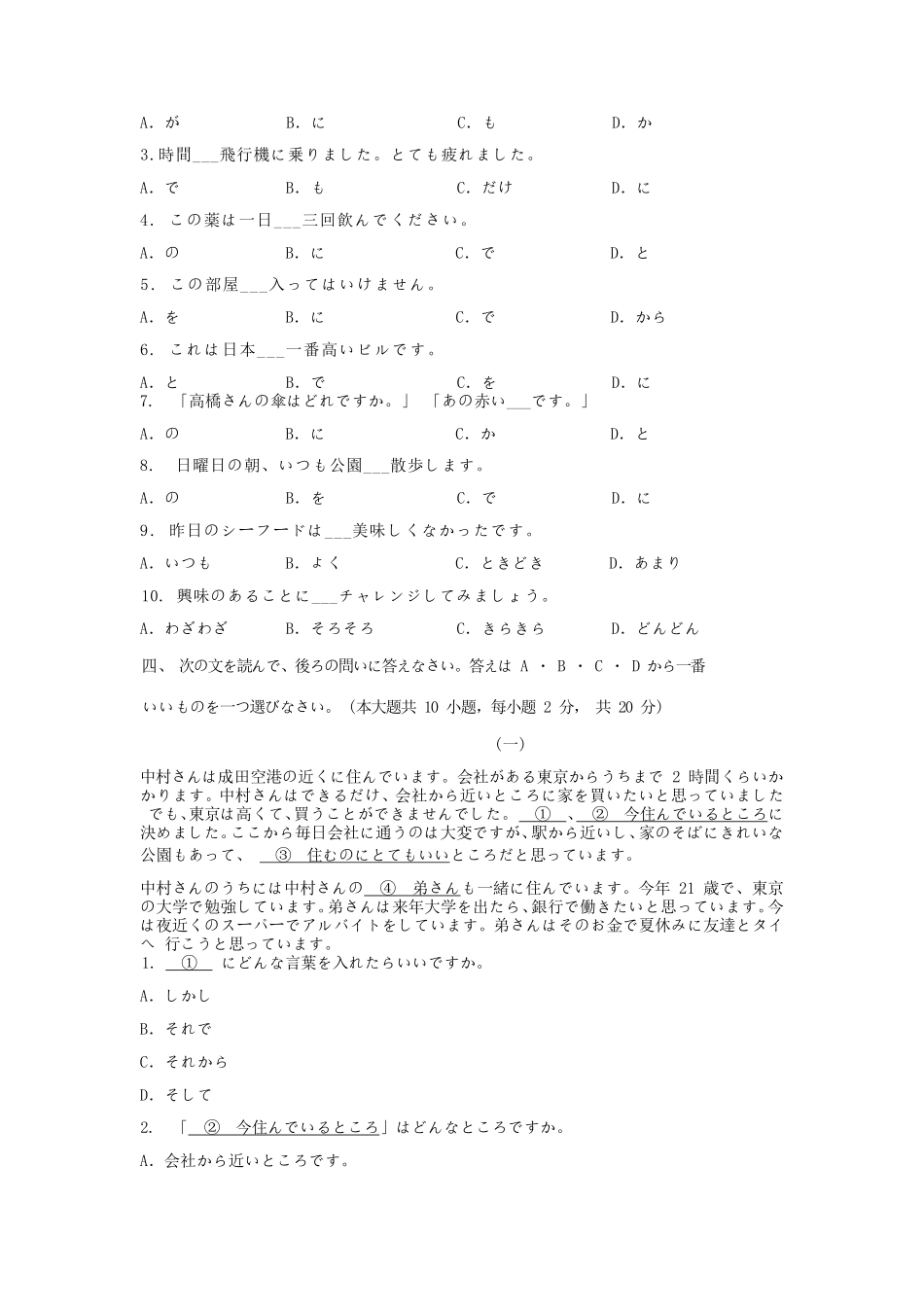 2022年湖北武汉工程大学日语基础考研真题_第2页