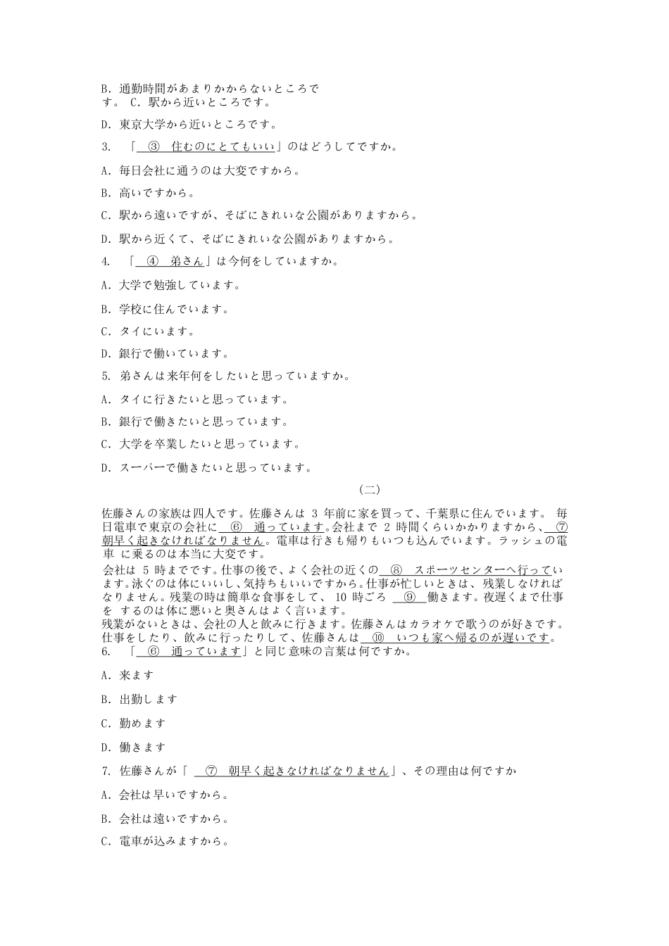 2022年湖北武汉工程大学日语基础考研真题_第3页