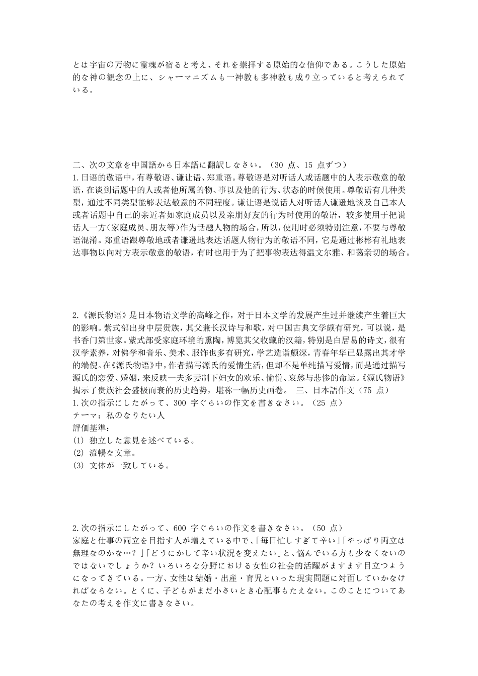 2022年湖北武汉工程大学日语写作翻译考研真题_第2页