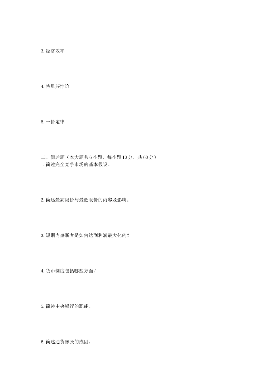 2022年湖北武汉工程大学生物化学及金融学综合考研真题_第3页