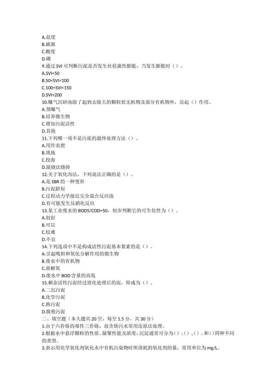 2022年湖北武汉工程大学水污染控制工程考研真题_第2页