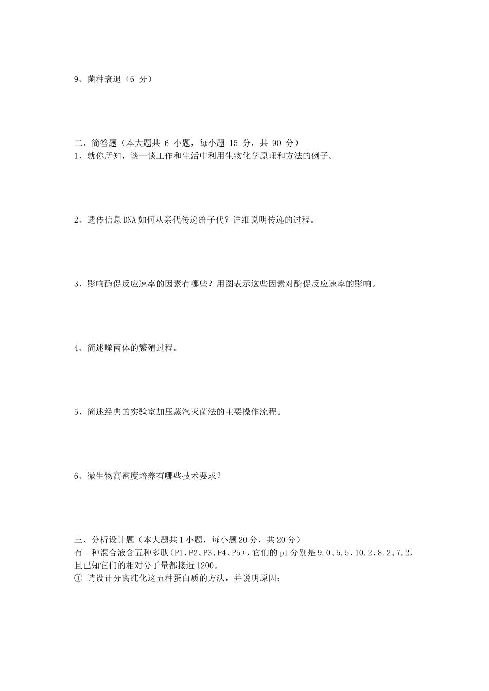2022年湖北武汉工程大学微生物与生物化学考研真题_第2页