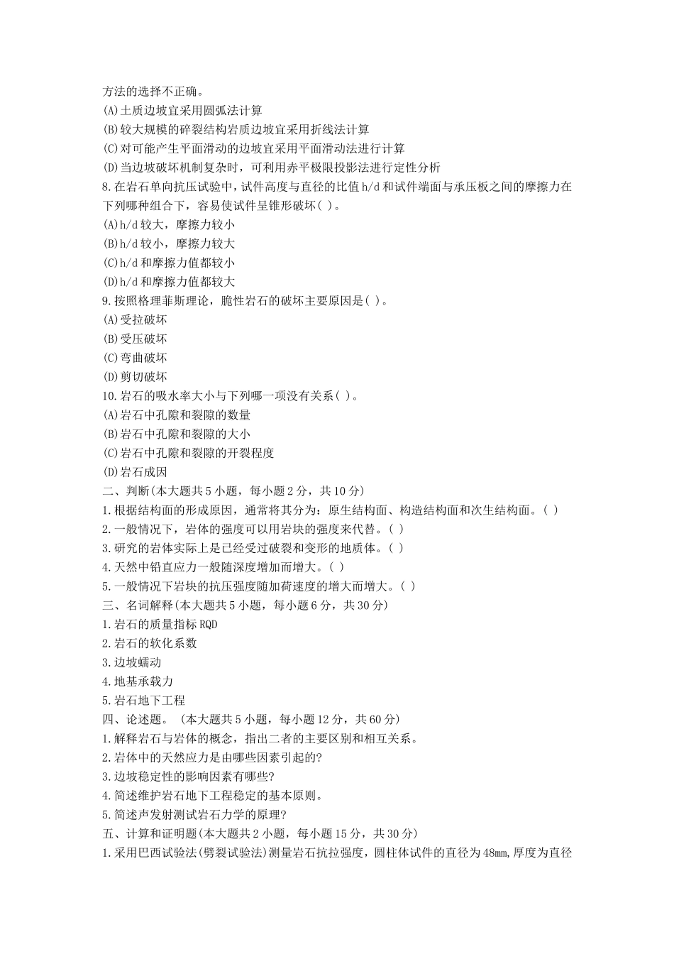 2022年湖北武汉工程大学岩体力学考研真题_第2页