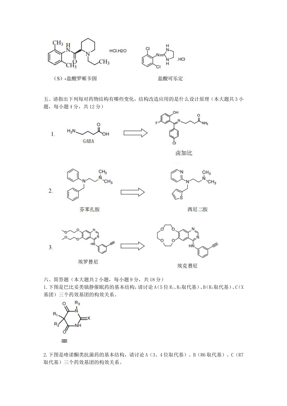 2022年湖北武汉工程大学药物化工考研真题_第2页