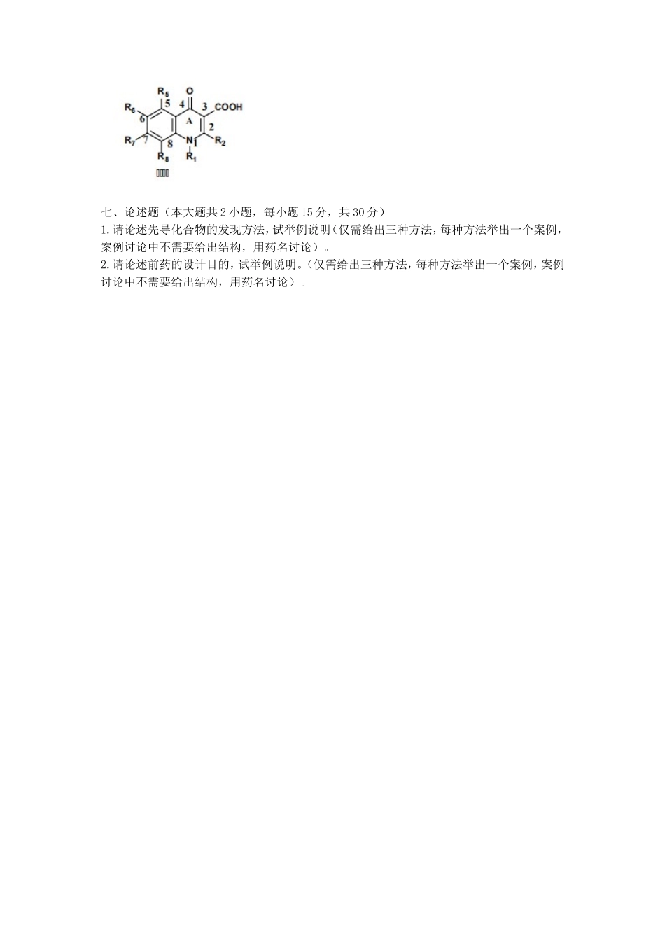 2022年湖北武汉工程大学药物化工考研真题_第3页