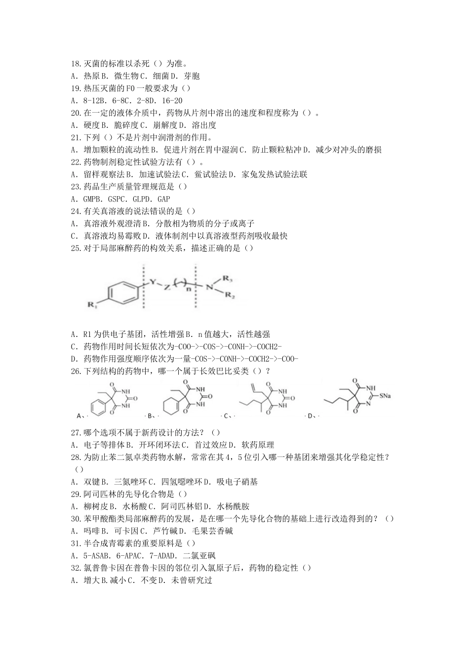 2022年湖北武汉工程大学药学考研真题_第2页