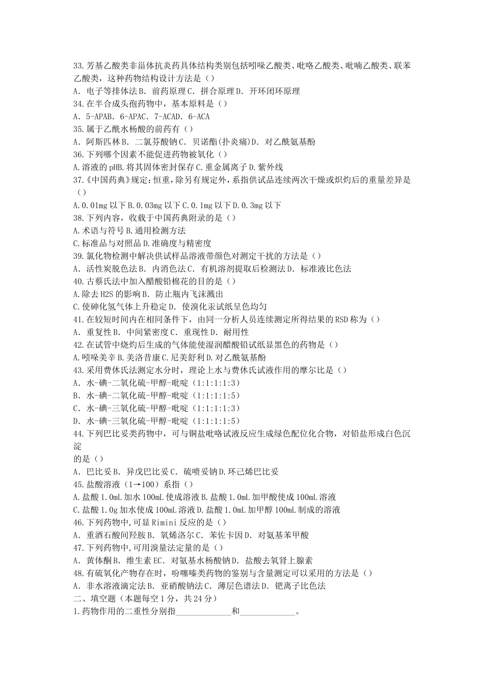 2022年湖北武汉工程大学药学考研真题_第3页