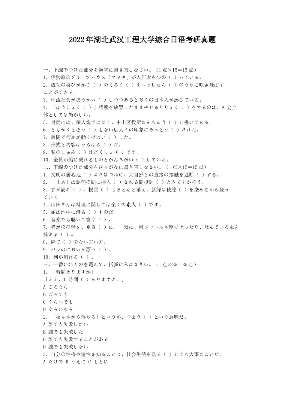 2022年湖北武汉工程大学综合日语考研真题_第1页