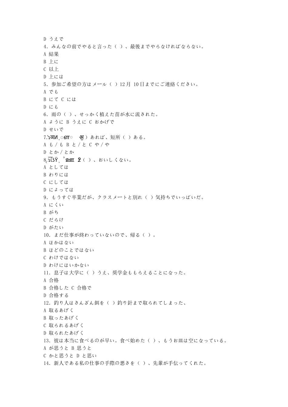 2022年湖北武汉工程大学综合日语考研真题_第2页