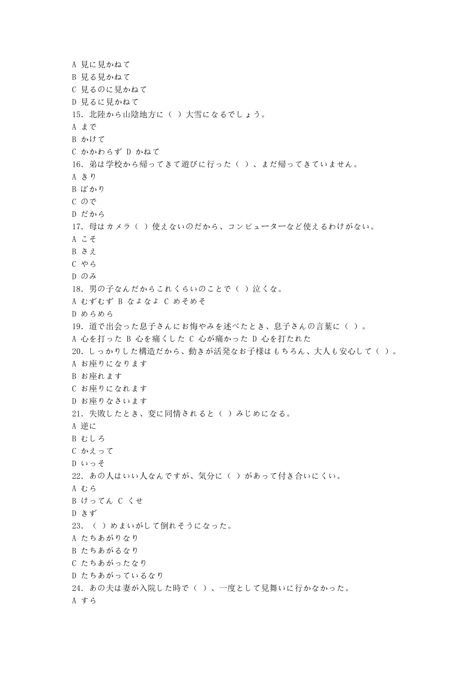 2022年湖北武汉工程大学综合日语考研真题_第3页