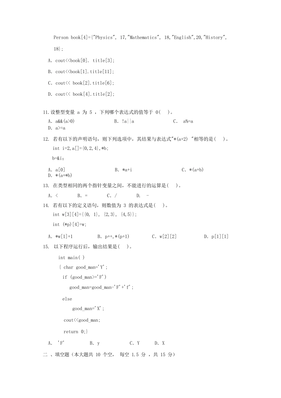 2023年湖北武汉工程大学C语言与程序设计基础考研真题_第3页