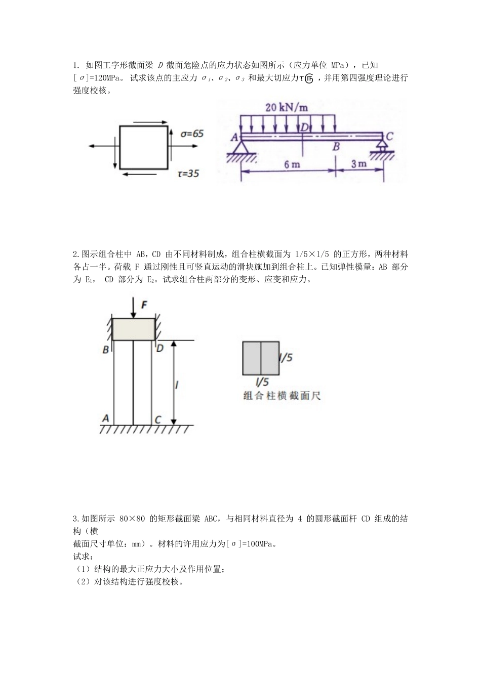 2023年湖北武汉工程大学材料力学考研真题_第2页