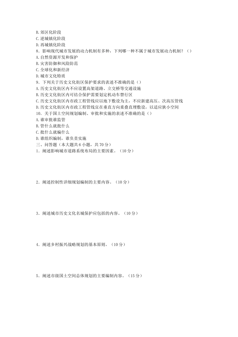 2023年湖北武汉工程大学城乡规划原理考研真题_第2页