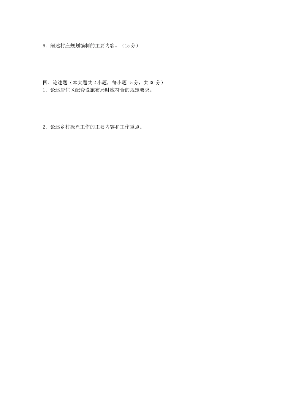 2023年湖北武汉工程大学城乡规划原理考研真题_第3页