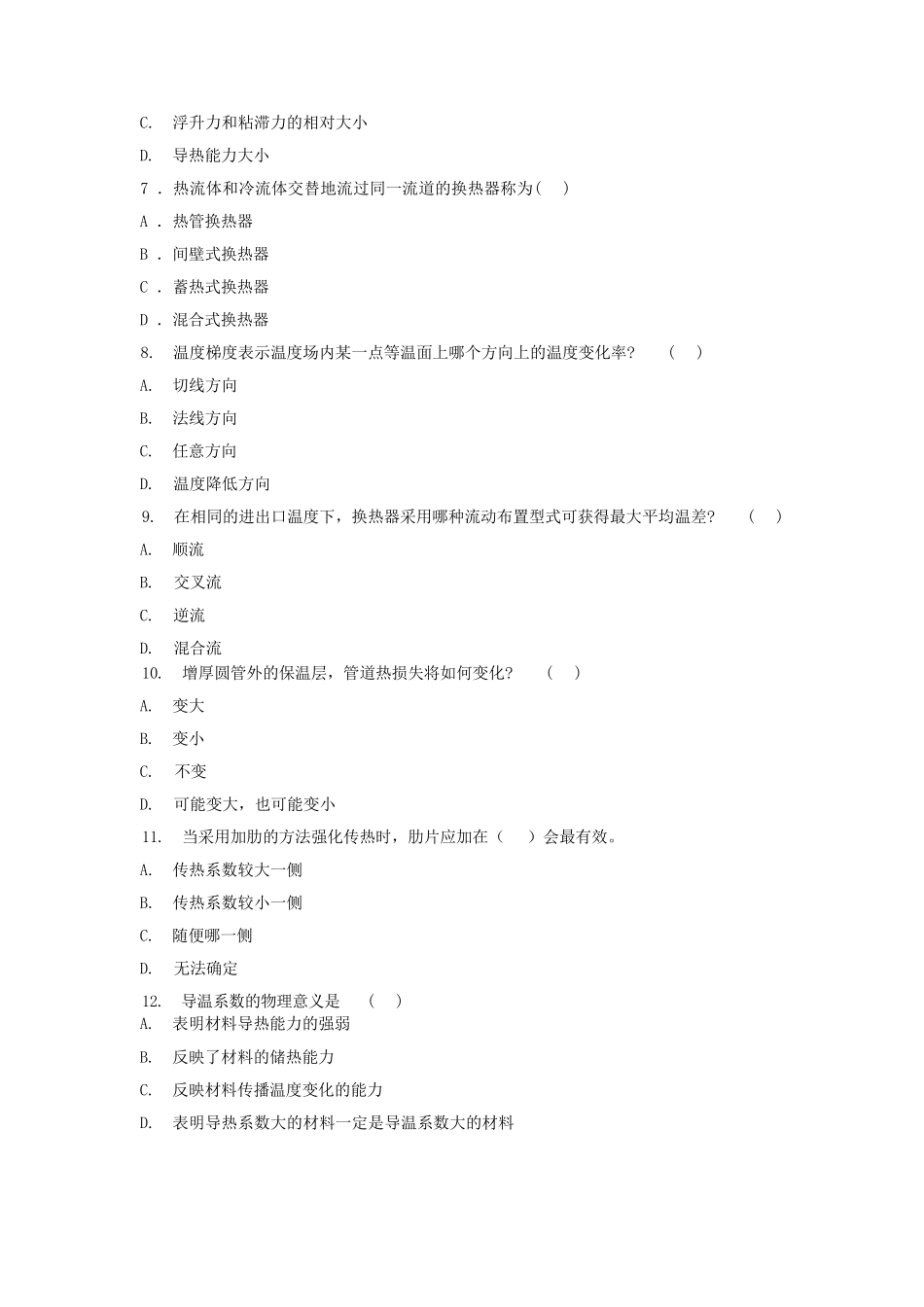 2023年湖北武汉工程大学传热学考研真题_第2页
