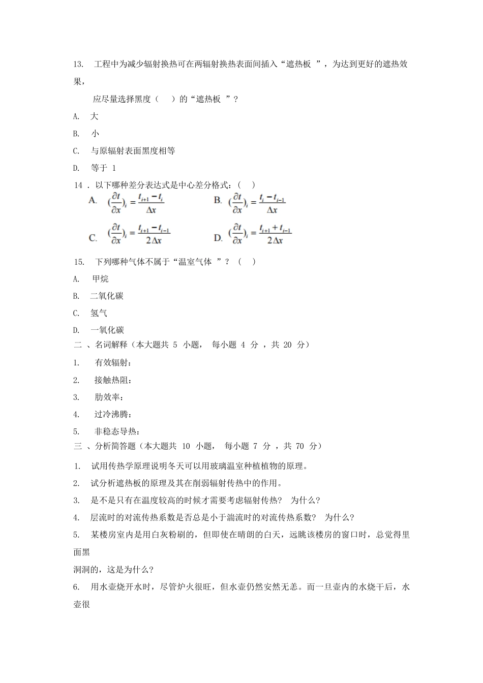 2023年湖北武汉工程大学传热学考研真题_第3页